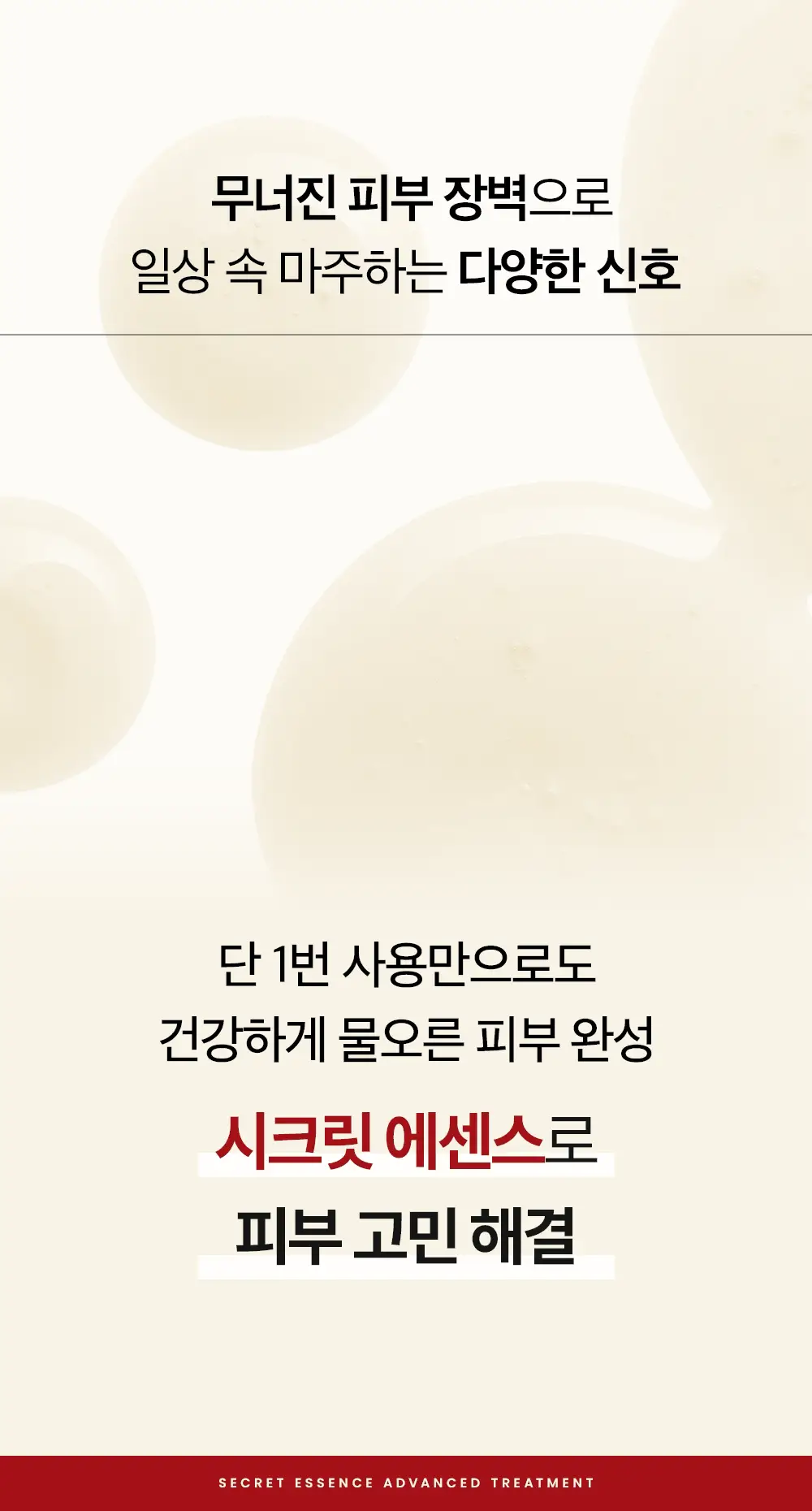 [피부장벽강화] 숨37 시크릿 에센스 50ml+50ml 리필 기획 상세페이지 8